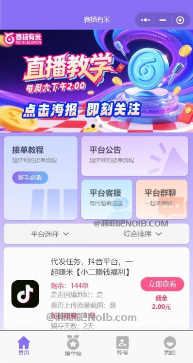 玉溪【赛扬有米】宝妈学生居家线上视频代发兼职平台,0撸赚米项目 第2张 玉溪【赛扬有米】宝妈学生居家线上视频代发兼职平台,0撸赚米项目 第2张