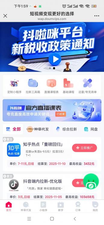 玉溪抖啦咪是什么平台-一个专注短视频流量变现的平台! 第3张 玉溪抖啦咪是什么平台-一个专注短视频流量变现的平台! 第3张